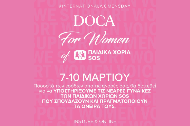 Παγκόσμια Ημέρα της Γυναίκας: Η εταιρεία DΟCA στηρίζει τις νέες γυναίκες των Παιδικών Χωριών SOS
