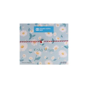 Μαρτάκι με σχέδιο πεταλούδα