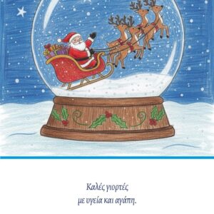 Ηλεκτρονική χριστουγεννιάτικη κάρτα 4
