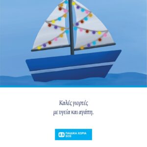 Ηλεκτρονική χριστουγεννιάτικη κάρτα 5