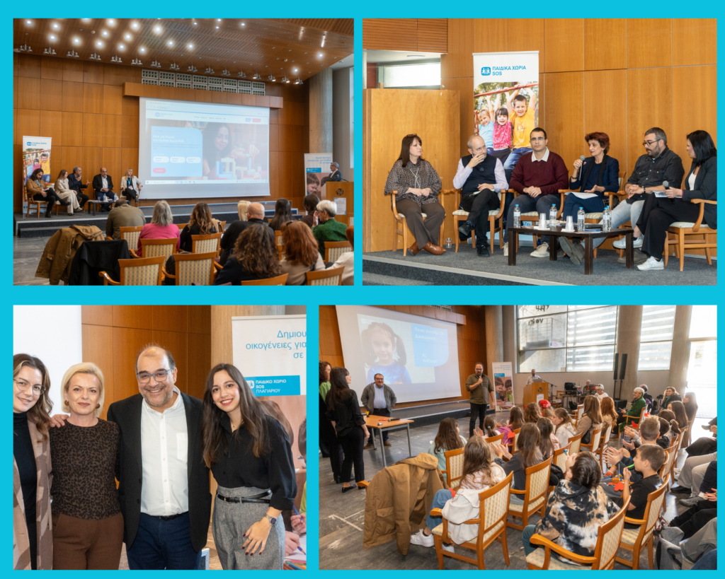 ημερίδα δικαίωμα στο μέλλον