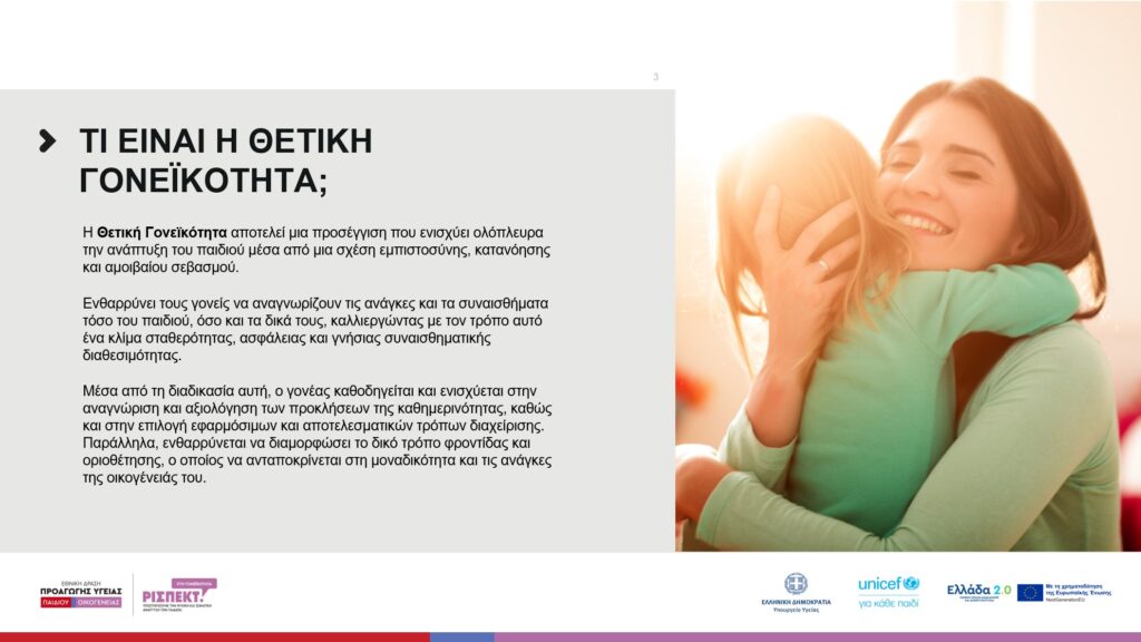 TRIPLE P 0-12 Slide3