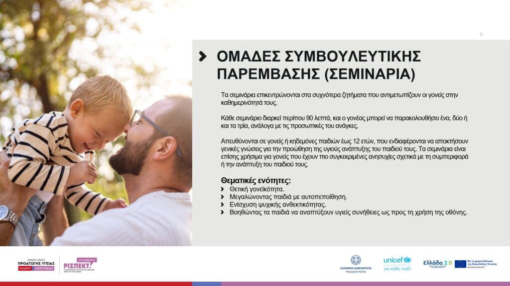 TRIPLE P 0-12 Slide6